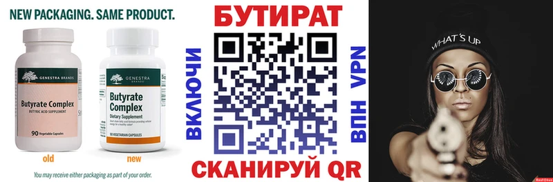 БУТИРАТ Butirat  Алдан 